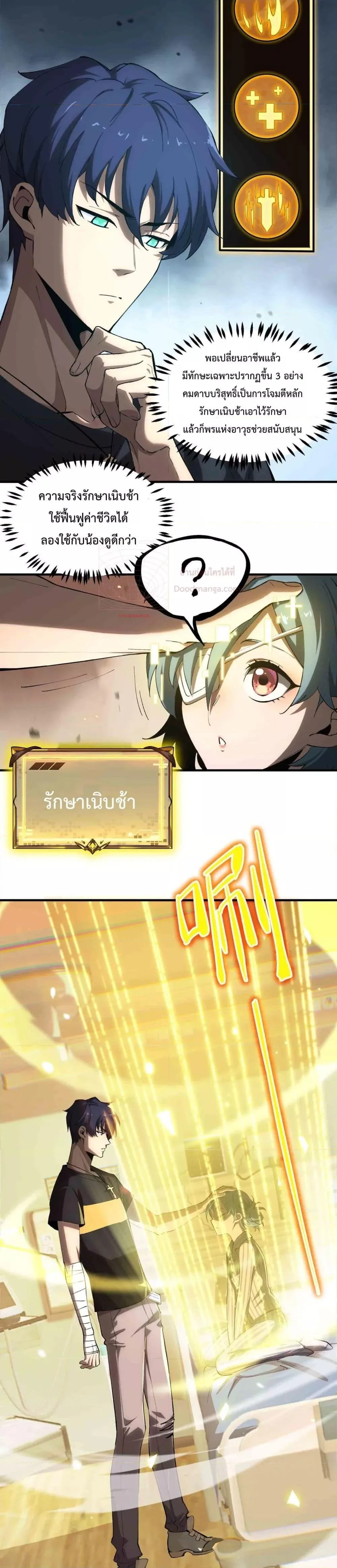 SSS level Saint Knight who transcends common sense อาชีพลับในตำนาน อัศวินศักดิ์สิทธิ์ ระดับ SSS ตอนที่ 3 หน้า 8