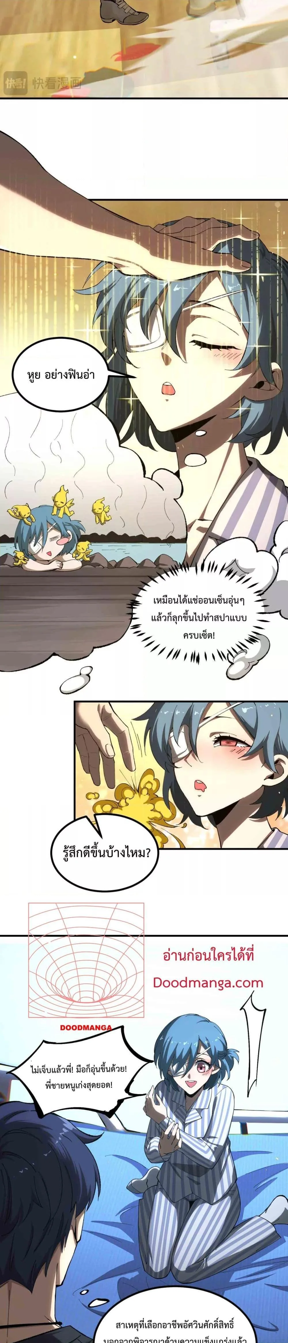 SSS level Saint Knight who transcends common sense อาชีพลับในตำนาน อัศวินศักดิ์สิทธิ์ ระดับ SSS ตอนที่ 3 หน้า 9