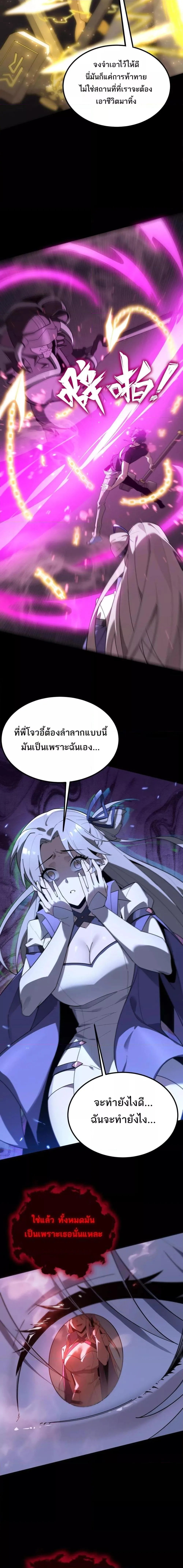 SSS level Saint Knight who transcends common sense อาชีพลับในตำนาน อัศวินศักดิ์สิทธิ์ ระดับ SSS ตอนที่ 30 หน้า 13