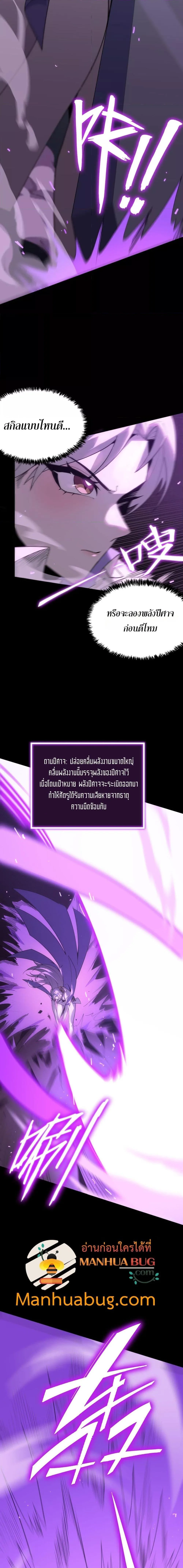 SSS level Saint Knight who transcends common sense อาชีพลับในตำนาน อัศวินศักดิ์สิทธิ์ ระดับ SSS ตอนที่ 30 หน้า 9