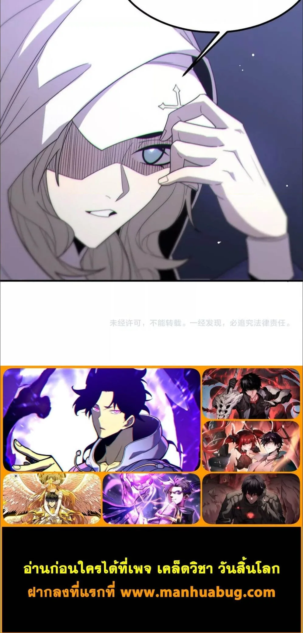 SSS level Saint Knight who transcends common sense อาชีพลับในตำนาน อัศวินศักดิ์สิทธิ์ ระดับ SSS ตอนที่ 32 หน้า 6