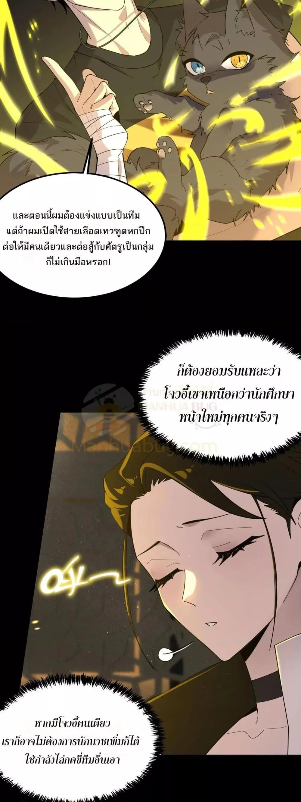 SSS level Saint Knight who transcends common sense อาชีพลับในตำนาน อัศวินศักดิ์สิทธิ์ ระดับ SSS ตอนที่ 33 หน้า 25