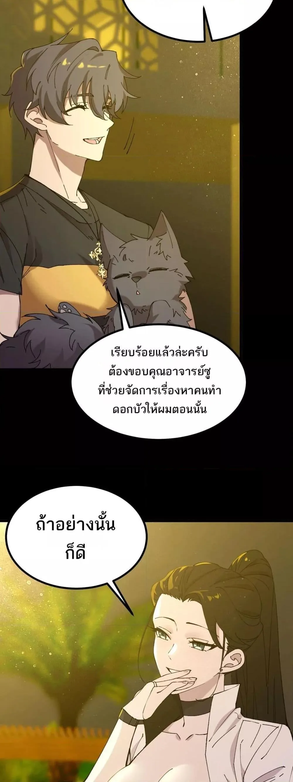 SSS level Saint Knight who transcends common sense อาชีพลับในตำนาน อัศวินศักดิ์สิทธิ์ ระดับ SSS ตอนที่ 33 หน้า 27