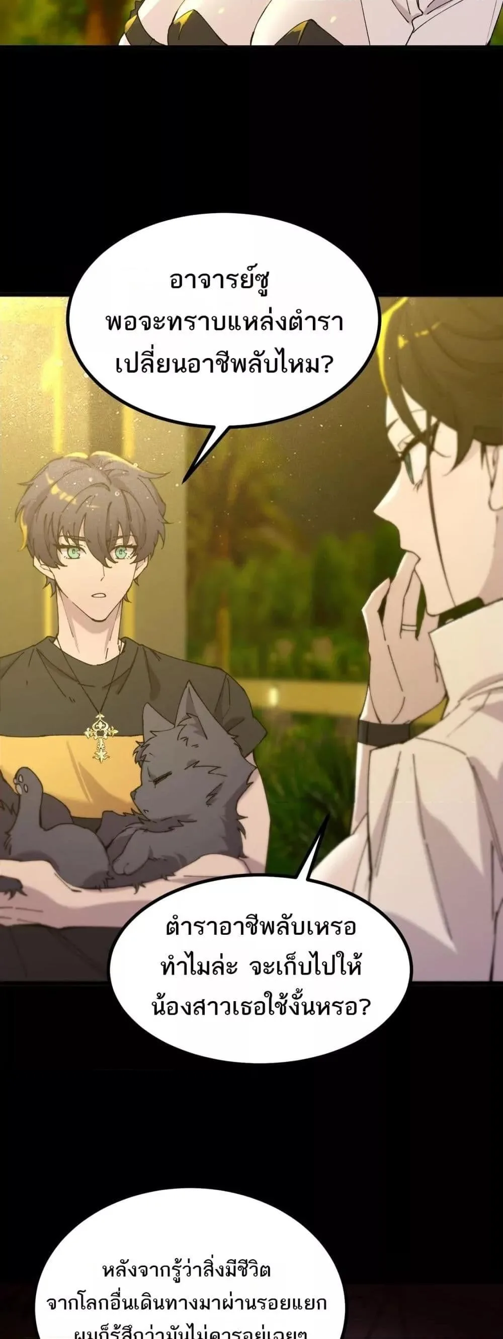 SSS level Saint Knight who transcends common sense อาชีพลับในตำนาน อัศวินศักดิ์สิทธิ์ ระดับ SSS ตอนที่ 33 หน้า 28
