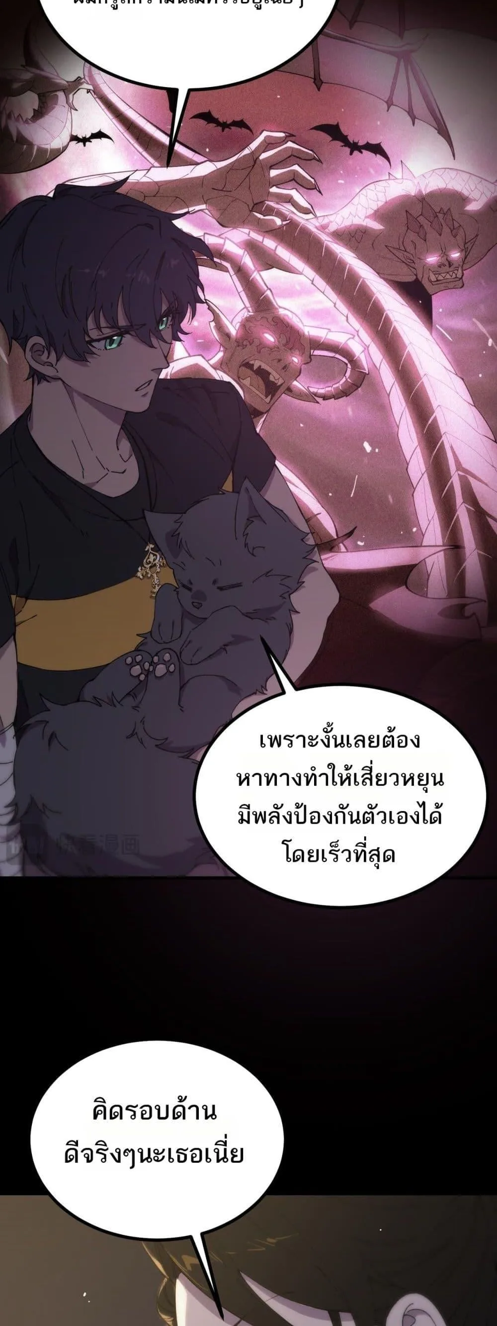 SSS level Saint Knight who transcends common sense อาชีพลับในตำนาน อัศวินศักดิ์สิทธิ์ ระดับ SSS ตอนที่ 33 หน้า 29