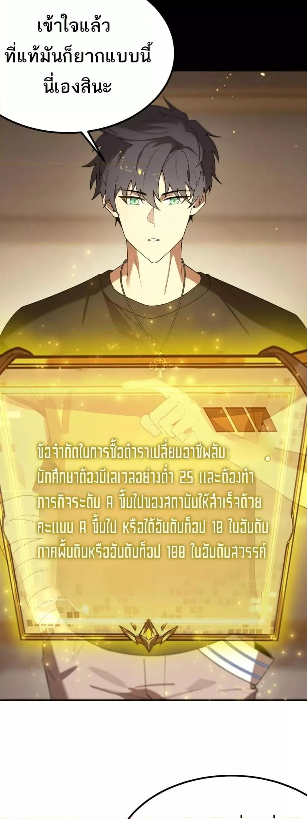 SSS level Saint Knight who transcends common sense อาชีพลับในตำนาน อัศวินศักดิ์สิทธิ์ ระดับ SSS ตอนที่ 33 หน้า 33