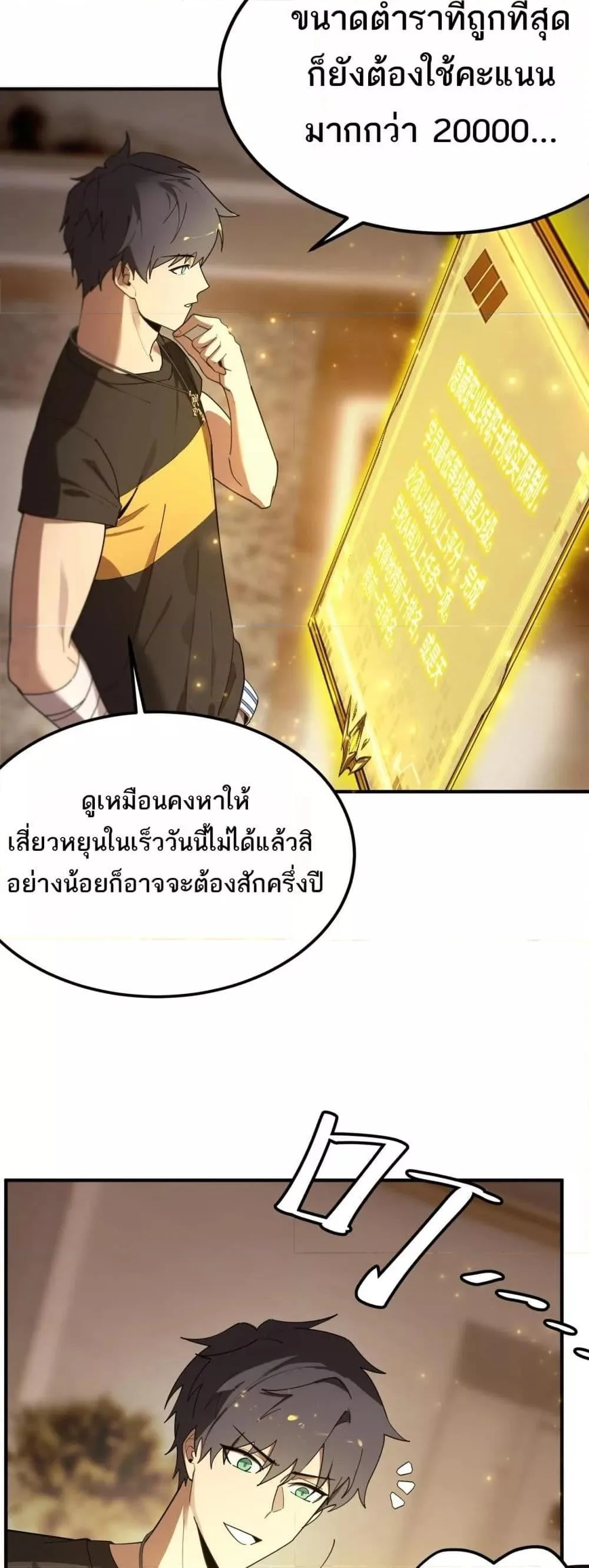 SSS level Saint Knight who transcends common sense อาชีพลับในตำนาน อัศวินศักดิ์สิทธิ์ ระดับ SSS ตอนที่ 33 หน้า 34
