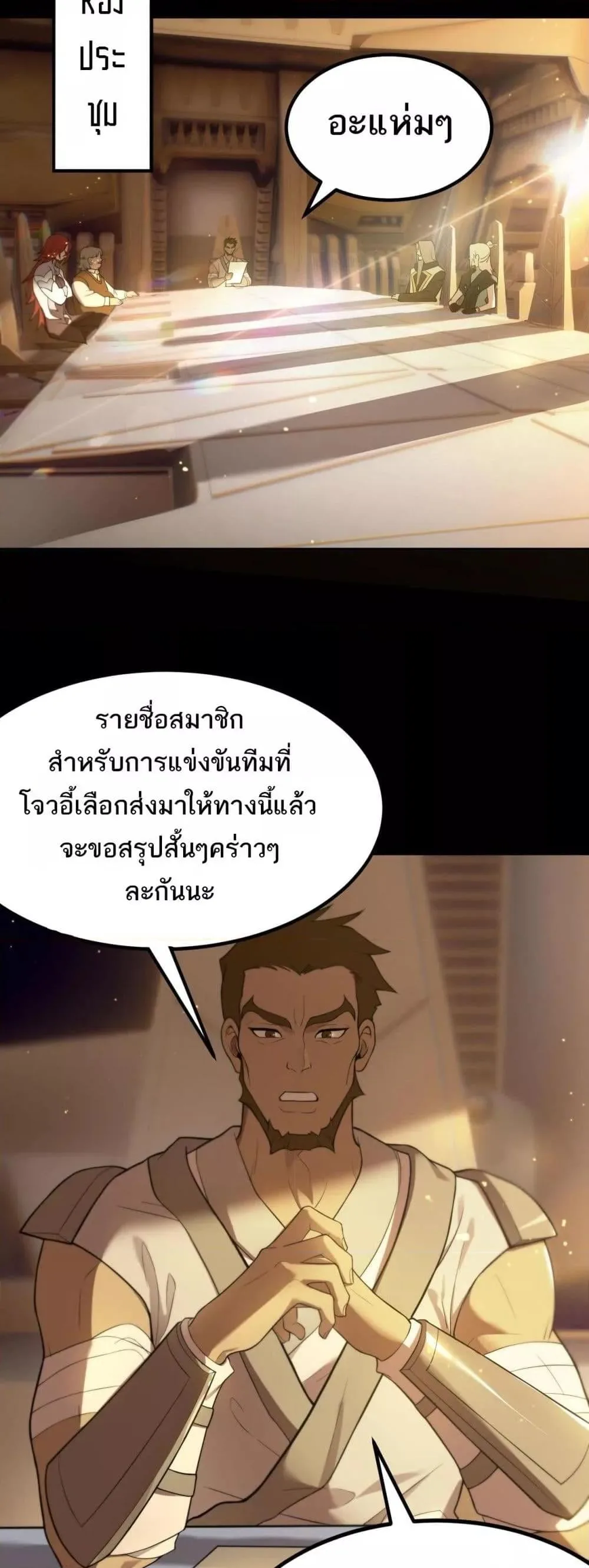 SSS level Saint Knight who transcends common sense อาชีพลับในตำนาน อัศวินศักดิ์สิทธิ์ ระดับ SSS ตอนที่ 33 หน้า 37
