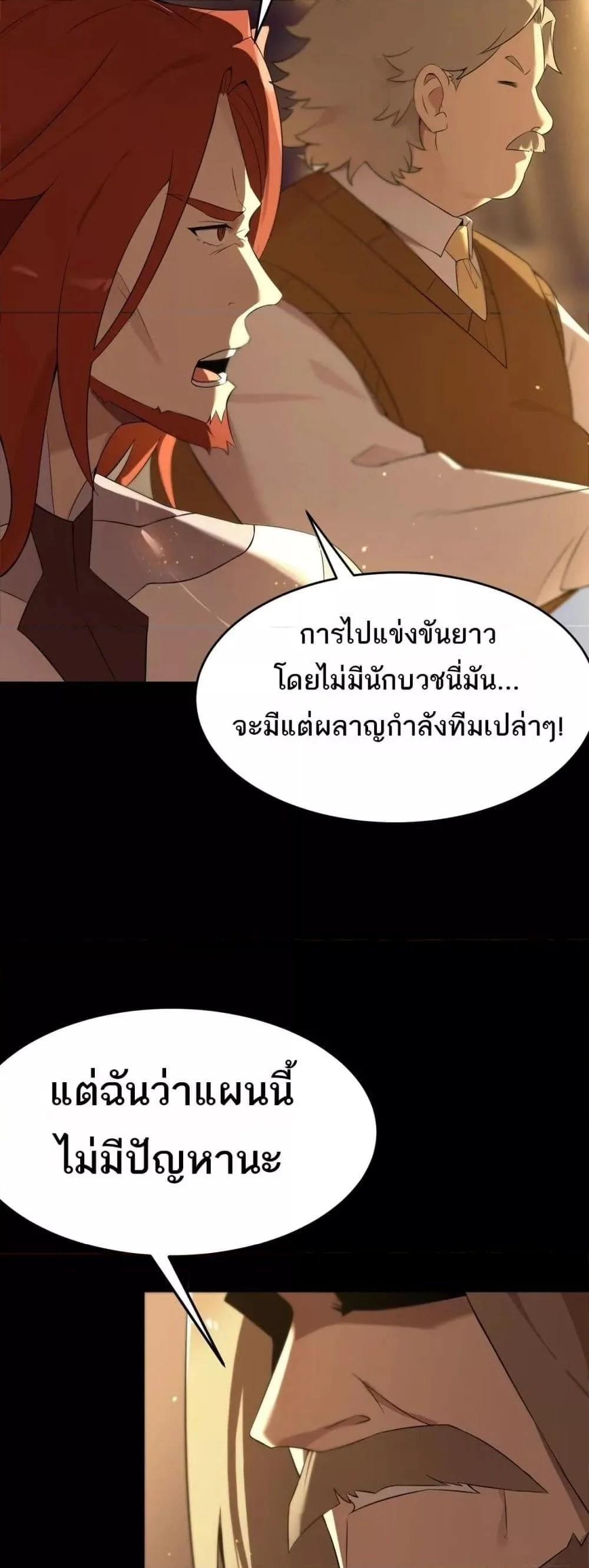 SSS level Saint Knight who transcends common sense อาชีพลับในตำนาน อัศวินศักดิ์สิทธิ์ ระดับ SSS ตอนที่ 33 หน้า 39