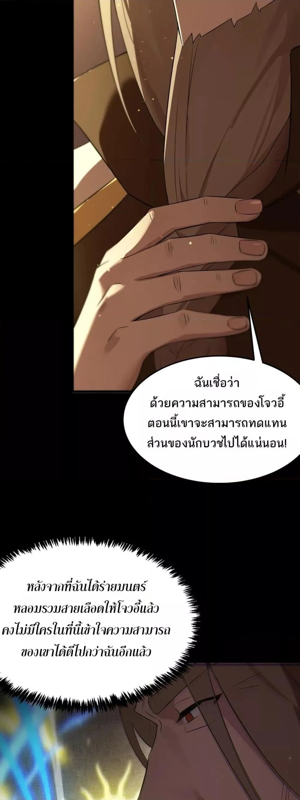 SSS level Saint Knight who transcends common sense อาชีพลับในตำนาน อัศวินศักดิ์สิทธิ์ ระดับ SSS ตอนที่ 33 หน้า 40