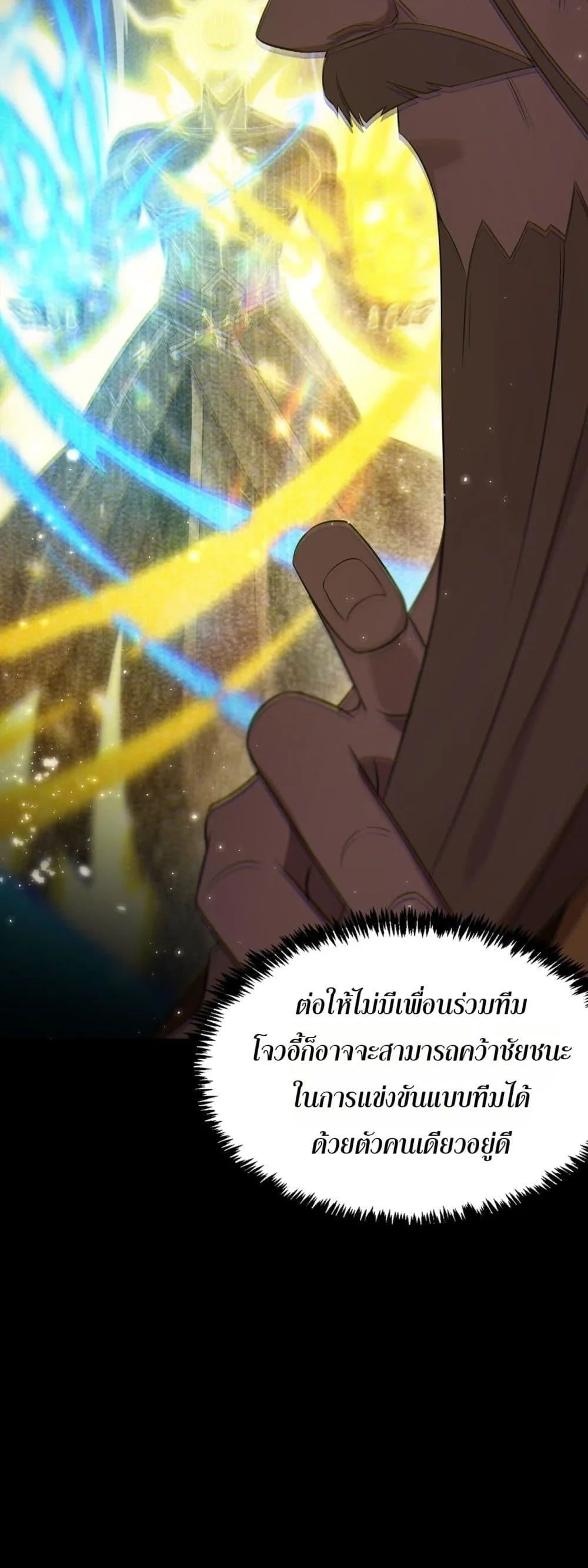 SSS level Saint Knight who transcends common sense อาชีพลับในตำนาน อัศวินศักดิ์สิทธิ์ ระดับ SSS ตอนที่ 33 หน้า 41