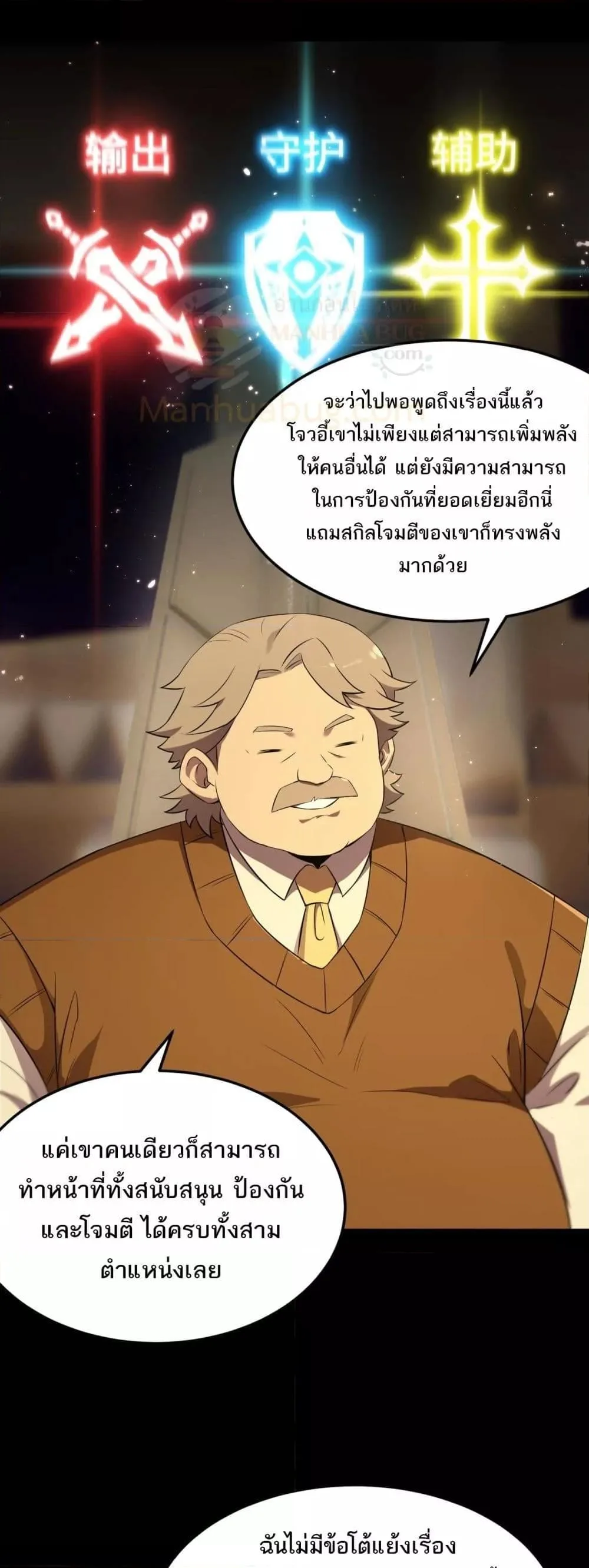 SSS level Saint Knight who transcends common sense อาชีพลับในตำนาน อัศวินศักดิ์สิทธิ์ ระดับ SSS ตอนที่ 33 หน้า 42
