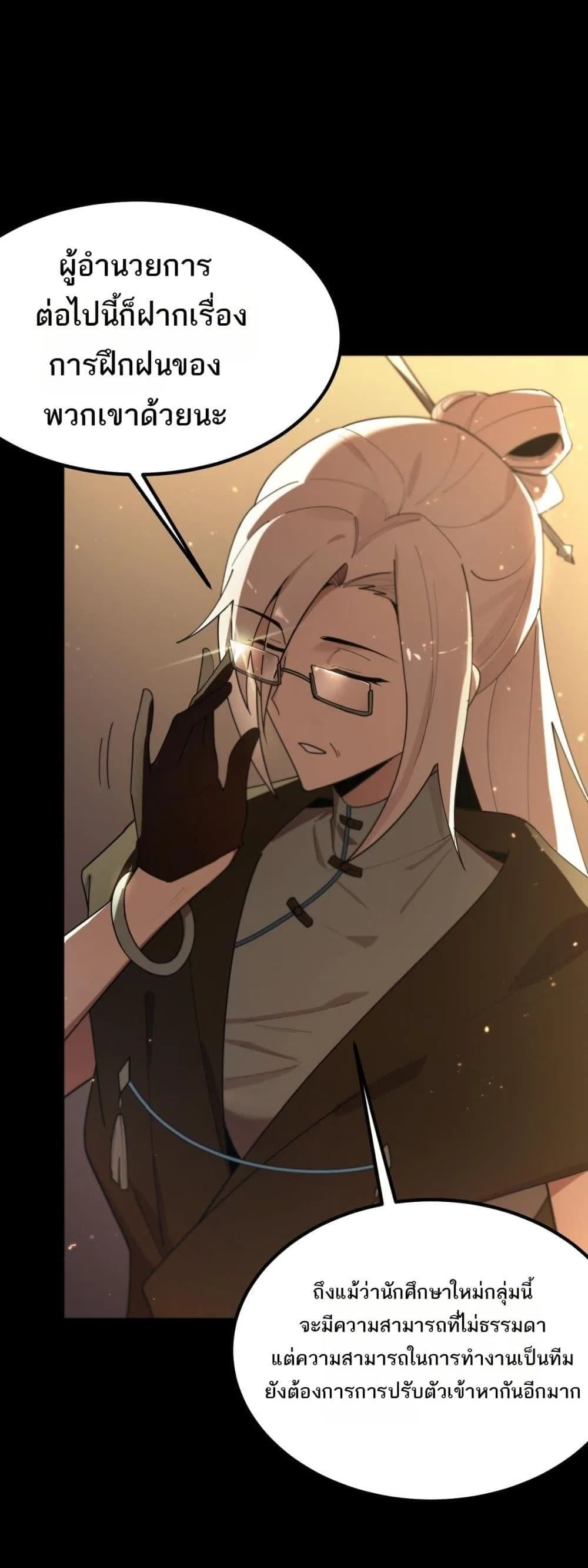 SSS level Saint Knight who transcends common sense อาชีพลับในตำนาน อัศวินศักดิ์สิทธิ์ ระดับ SSS ตอนที่ 33 หน้า 45