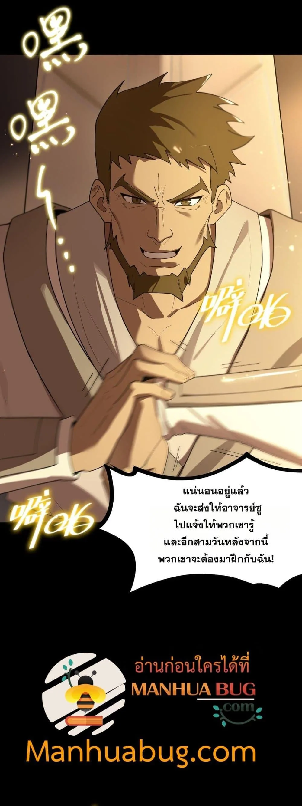 SSS level Saint Knight who transcends common sense อาชีพลับในตำนาน อัศวินศักดิ์สิทธิ์ ระดับ SSS ตอนที่ 33 หน้า 46