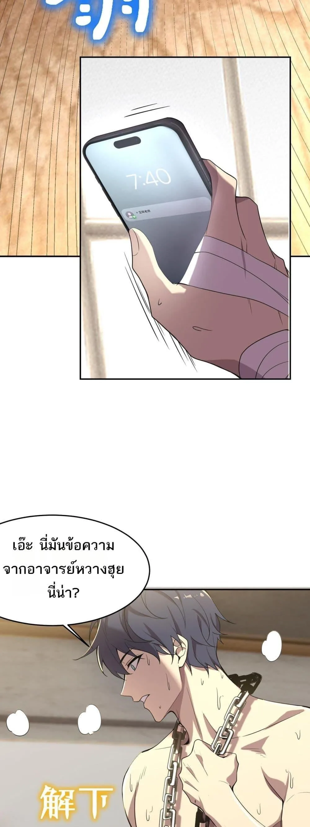 SSS level Saint Knight who transcends common sense อาชีพลับในตำนาน อัศวินศักดิ์สิทธิ์ ระดับ SSS ตอนที่ 33 หน้า 48