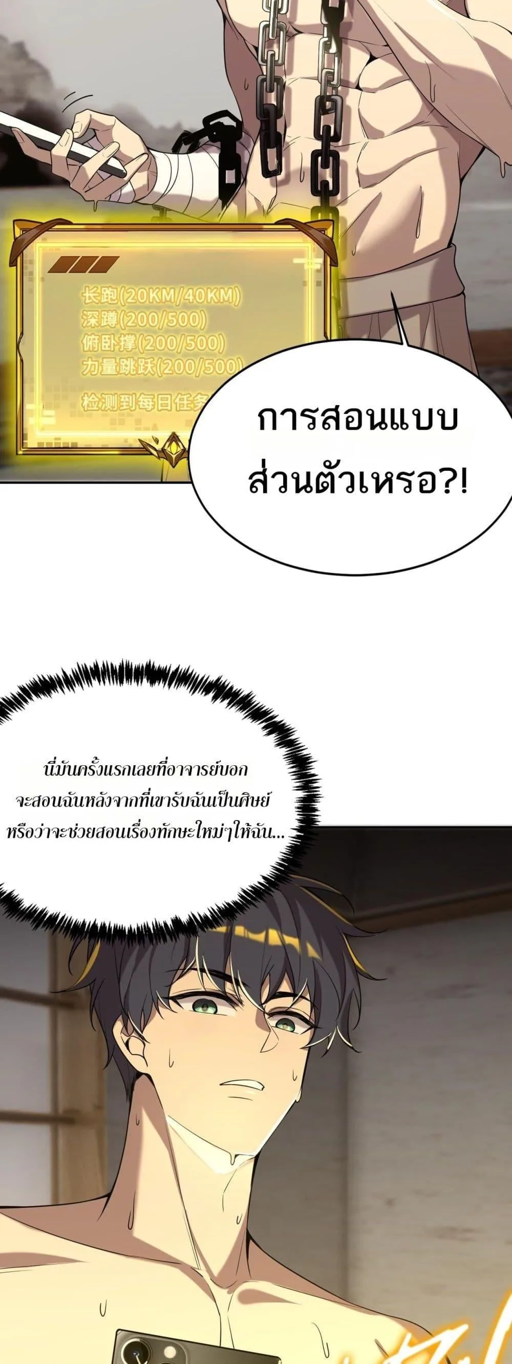 SSS level Saint Knight who transcends common sense อาชีพลับในตำนาน อัศวินศักดิ์สิทธิ์ ระดับ SSS ตอนที่ 33 หน้า 49