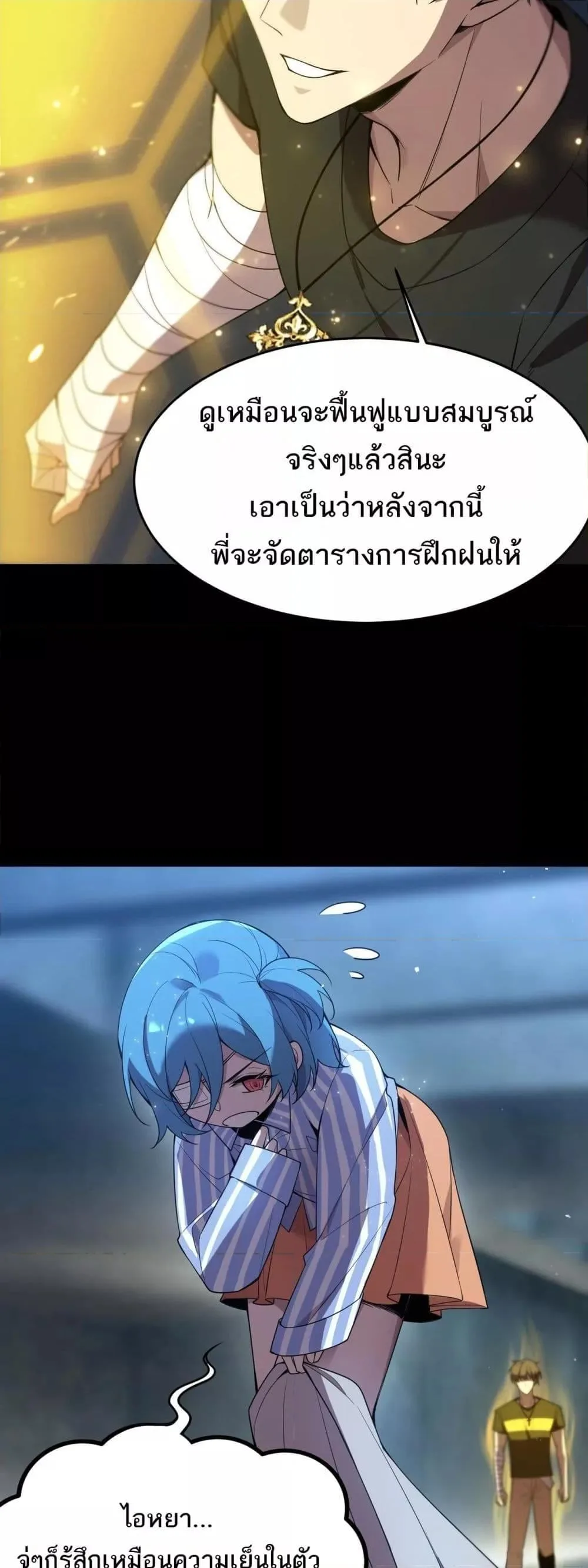 SSS level Saint Knight who transcends common sense อาชีพลับในตำนาน อัศวินศักดิ์สิทธิ์ ระดับ SSS ตอนที่ 33 หน้า 7