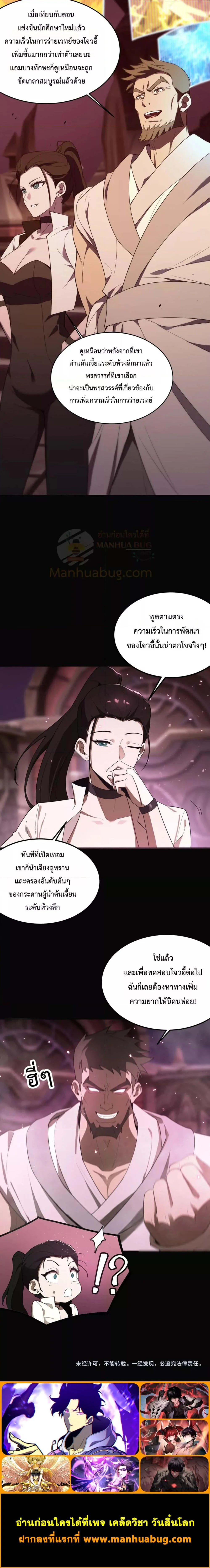 SSS level Saint Knight who transcends common sense อาชีพลับในตำนาน อัศวินศักดิ์สิทธิ์ ระดับ SSS ตอนที่ 35 หน้า 6