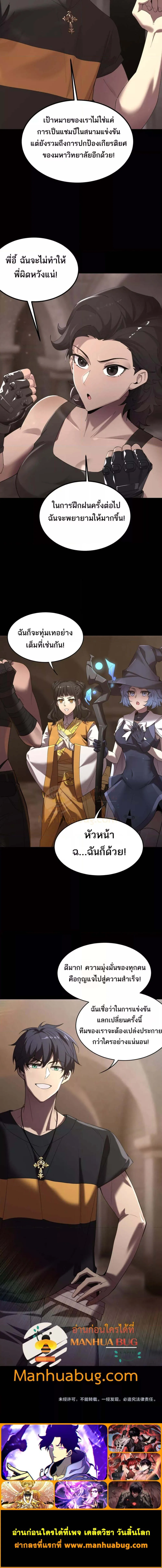 SSS level Saint Knight who transcends common sense อาชีพลับในตำนาน อัศวินศักดิ์สิทธิ์ ระดับ SSS ตอนที่ 37 หน้า 7