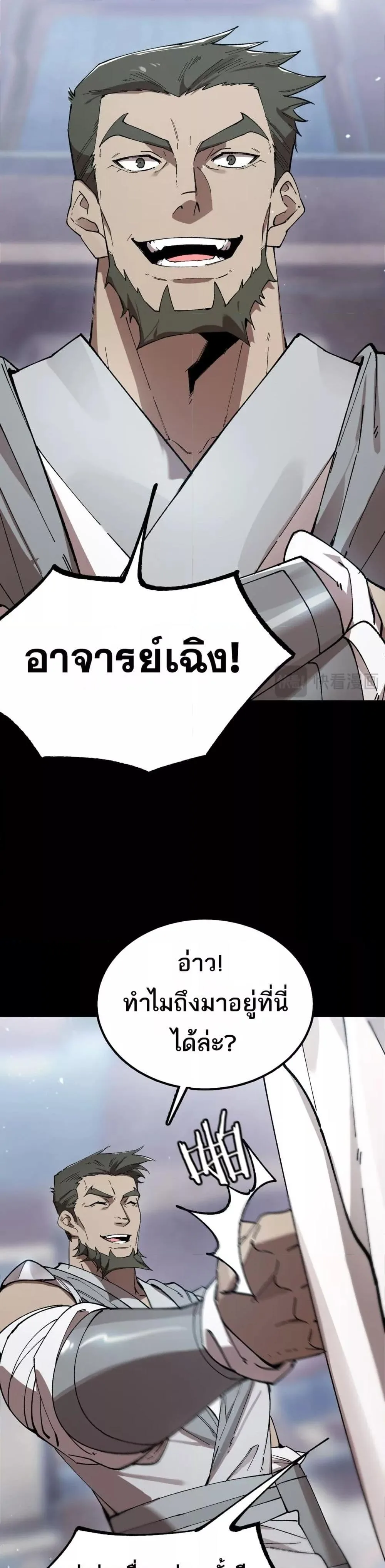 SSS level Saint Knight who transcends common sense อาชีพลับในตำนาน อัศวินศักดิ์สิทธิ์ ระดับ SSS ตอนที่ 39 หน้า 15