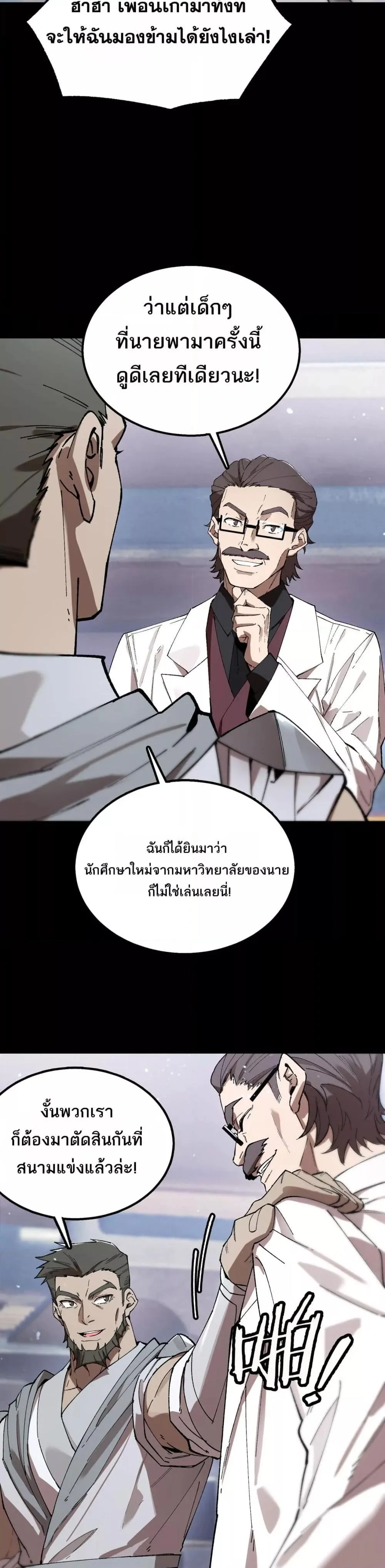 SSS level Saint Knight who transcends common sense อาชีพลับในตำนาน อัศวินศักดิ์สิทธิ์ ระดับ SSS ตอนที่ 39 หน้า 16