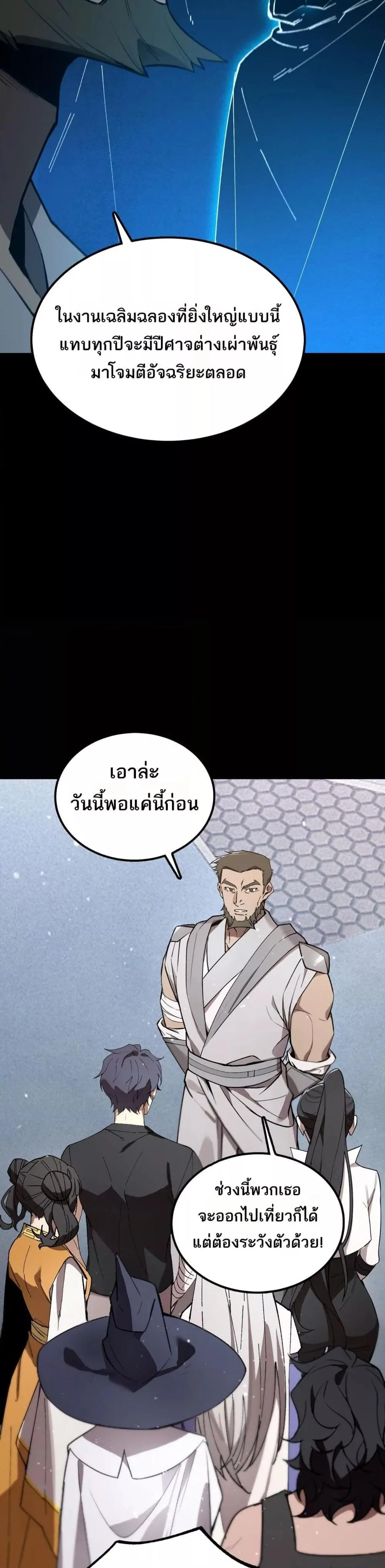 SSS level Saint Knight who transcends common sense อาชีพลับในตำนาน อัศวินศักดิ์สิทธิ์ ระดับ SSS ตอนที่ 39 หน้า 19