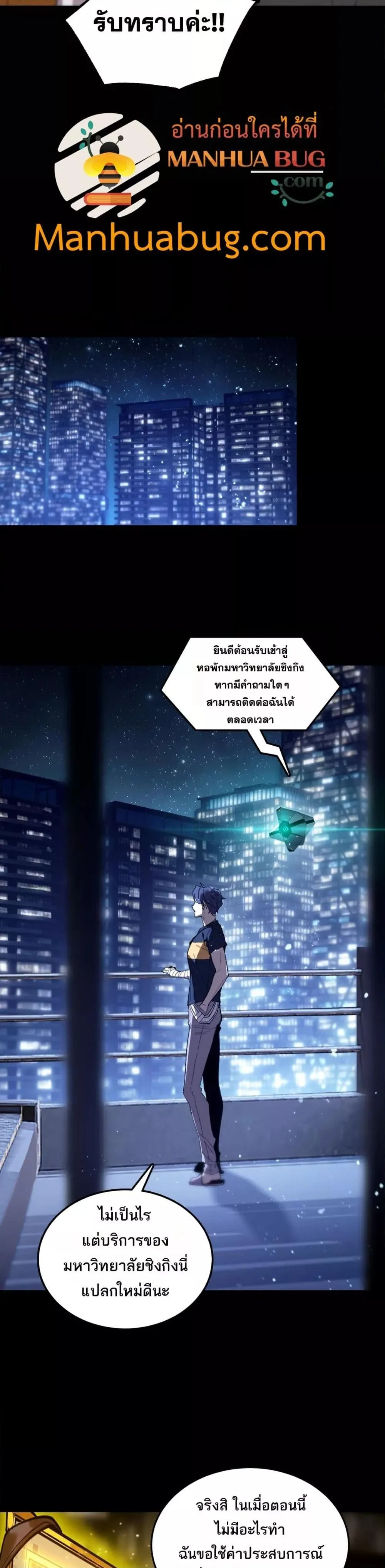 SSS level Saint Knight who transcends common sense อาชีพลับในตำนาน อัศวินศักดิ์สิทธิ์ ระดับ SSS ตอนที่ 39 หน้า 20