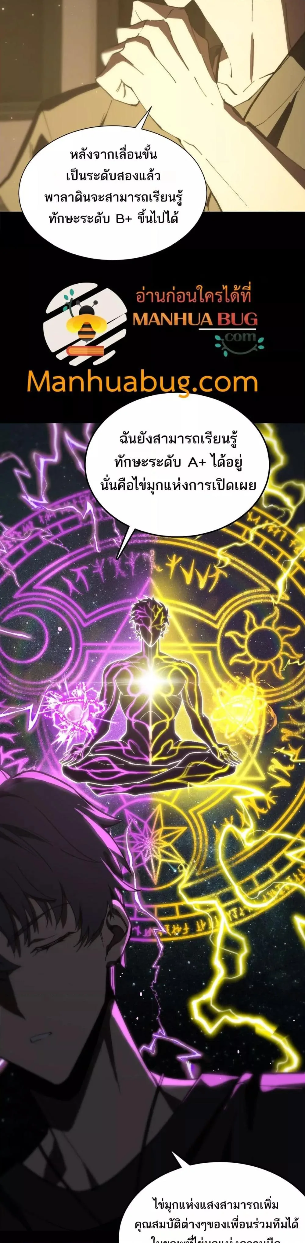 SSS level Saint Knight who transcends common sense อาชีพลับในตำนาน อัศวินศักดิ์สิทธิ์ ระดับ SSS ตอนที่ 39 หน้า 23