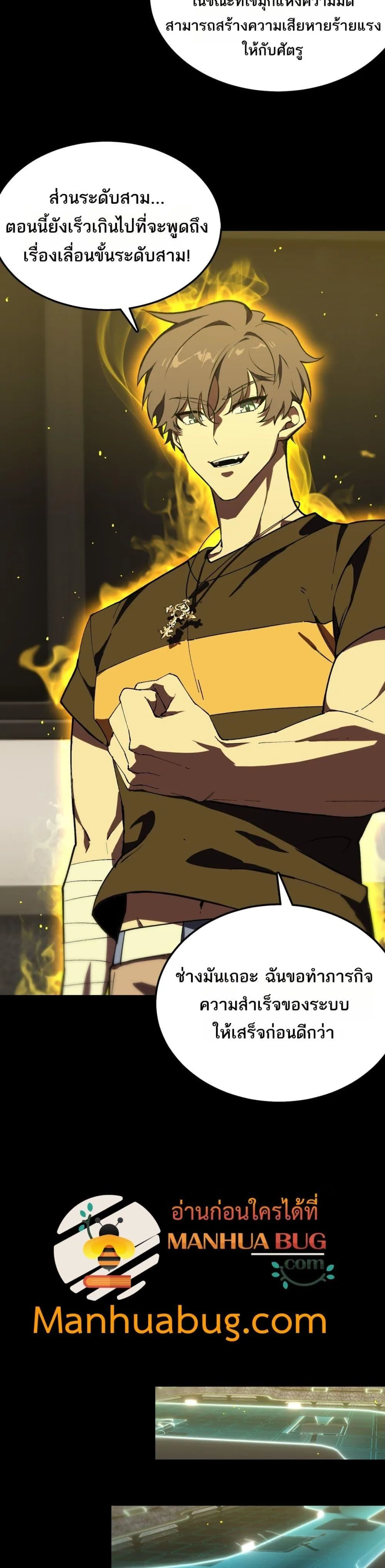 SSS level Saint Knight who transcends common sense อาชีพลับในตำนาน อัศวินศักดิ์สิทธิ์ ระดับ SSS ตอนที่ 39 หน้า 24