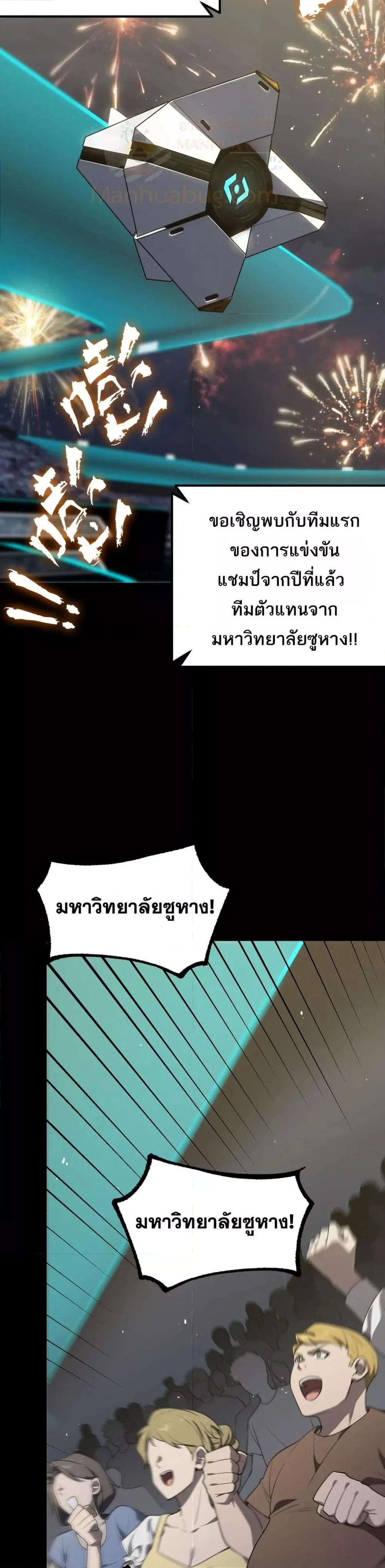 SSS level Saint Knight who transcends common sense อาชีพลับในตำนาน อัศวินศักดิ์สิทธิ์ ระดับ SSS ตอนที่ 39 หน้า 26