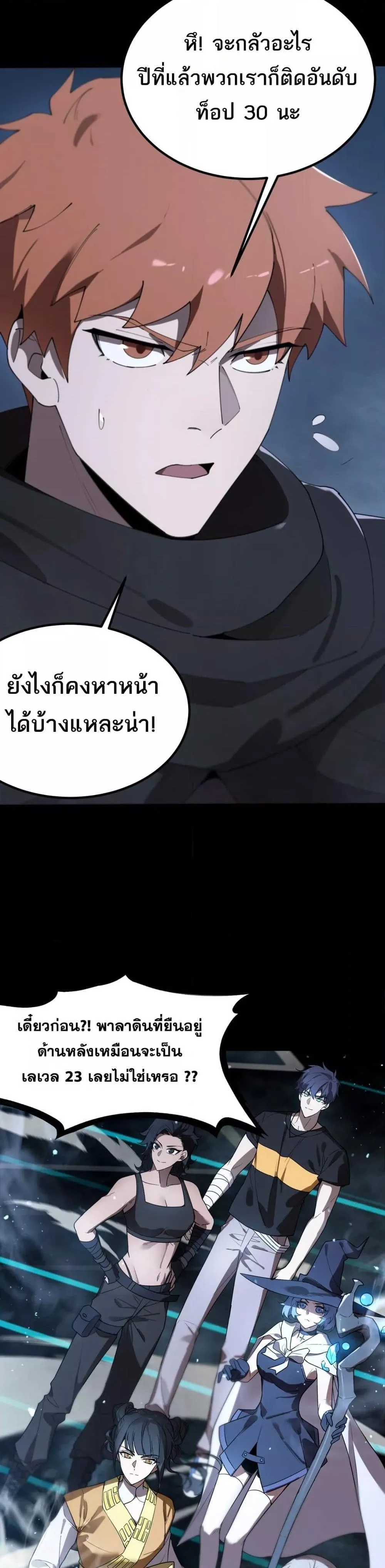 SSS level Saint Knight who transcends common sense อาชีพลับในตำนาน อัศวินศักดิ์สิทธิ์ ระดับ SSS ตอนที่ 39 หน้า 29