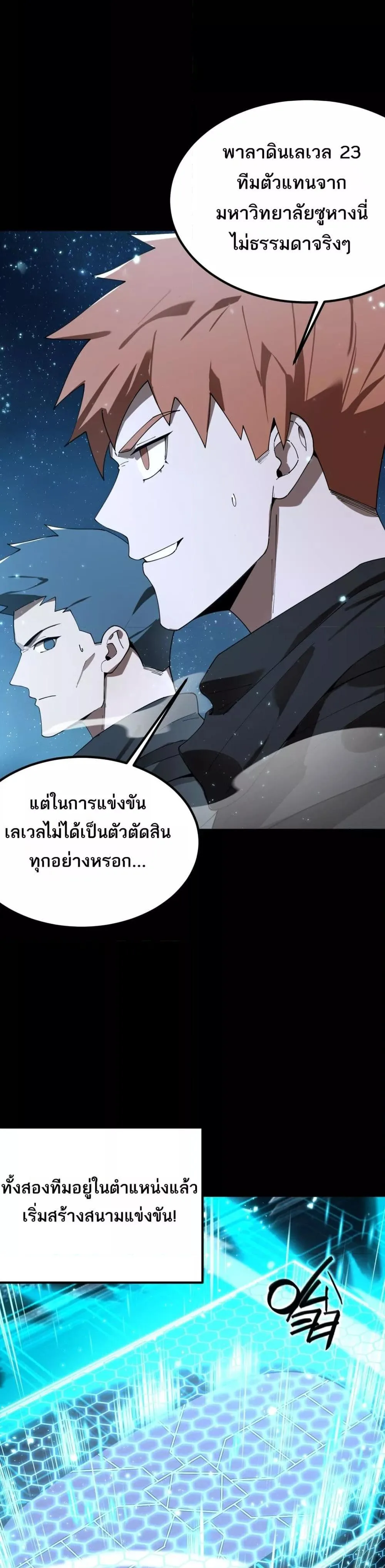 SSS level Saint Knight who transcends common sense อาชีพลับในตำนาน อัศวินศักดิ์สิทธิ์ ระดับ SSS ตอนที่ 39 หน้า 31