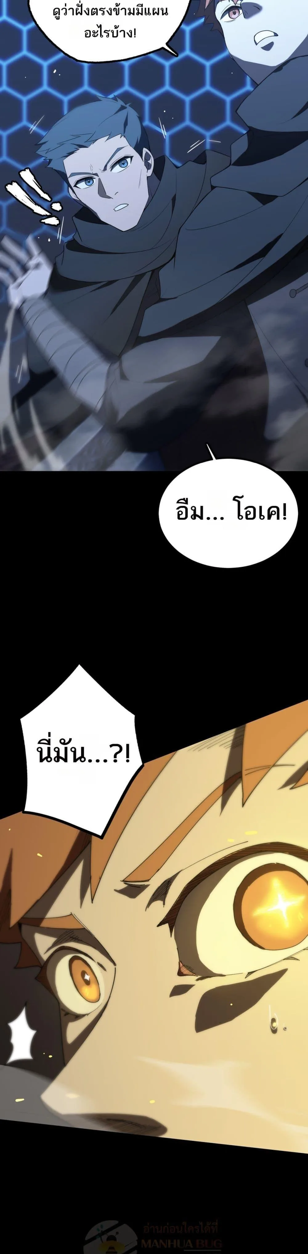 SSS level Saint Knight who transcends common sense อาชีพลับในตำนาน อัศวินศักดิ์สิทธิ์ ระดับ SSS ตอนที่ 39 หน้า 34