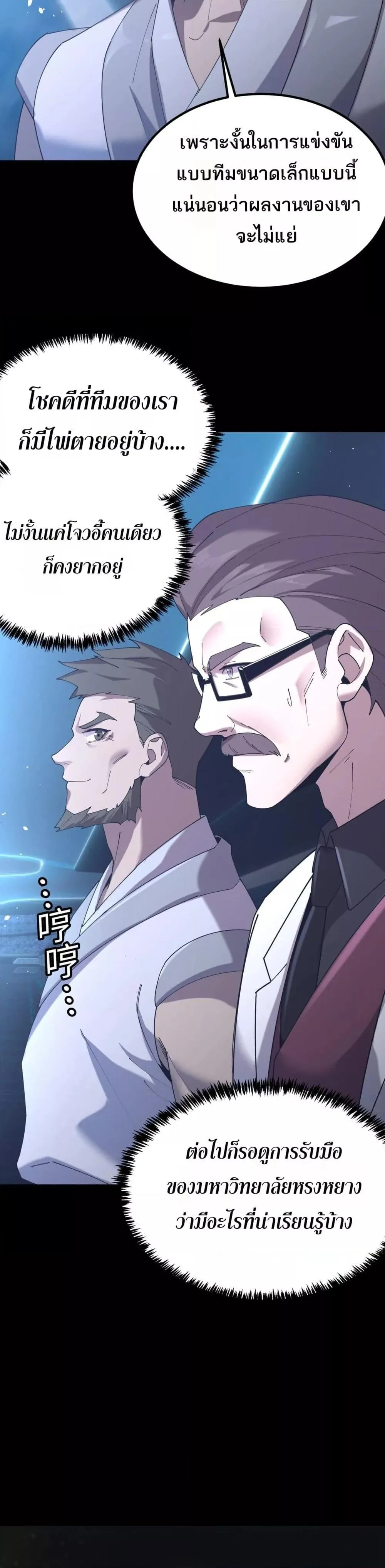 SSS level Saint Knight who transcends common sense อาชีพลับในตำนาน อัศวินศักดิ์สิทธิ์ ระดับ SSS ตอนที่ 39 หน้า 38