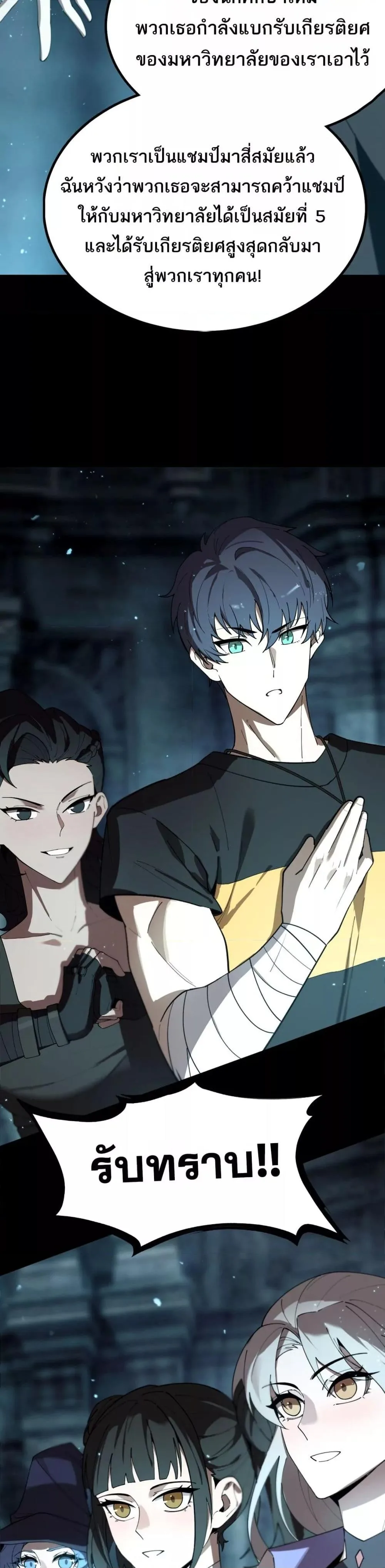 SSS level Saint Knight who transcends common sense อาชีพลับในตำนาน อัศวินศักดิ์สิทธิ์ ระดับ SSS ตอนที่ 39 หน้า 6