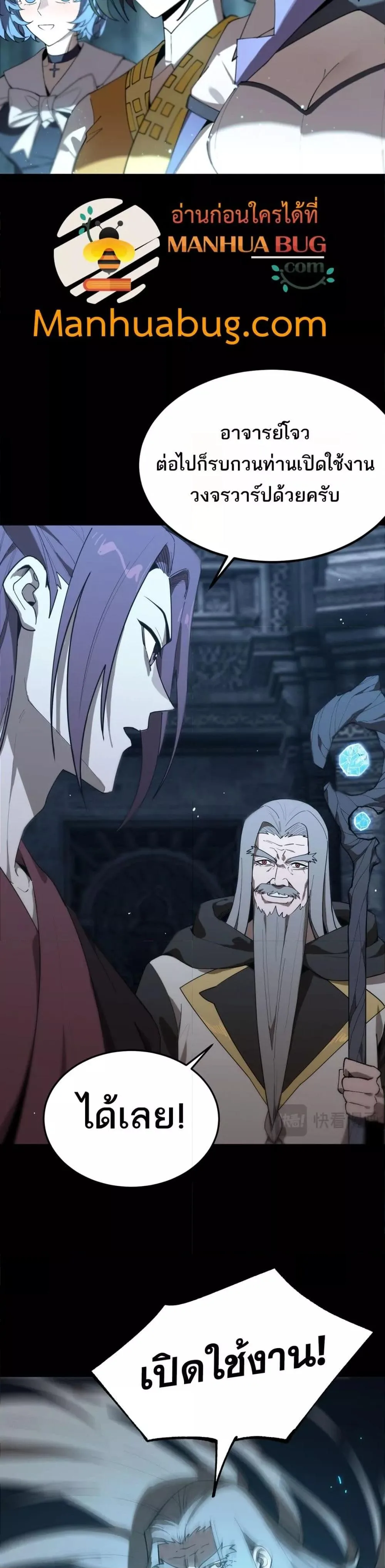 SSS level Saint Knight who transcends common sense อาชีพลับในตำนาน อัศวินศักดิ์สิทธิ์ ระดับ SSS ตอนที่ 39 หน้า 7