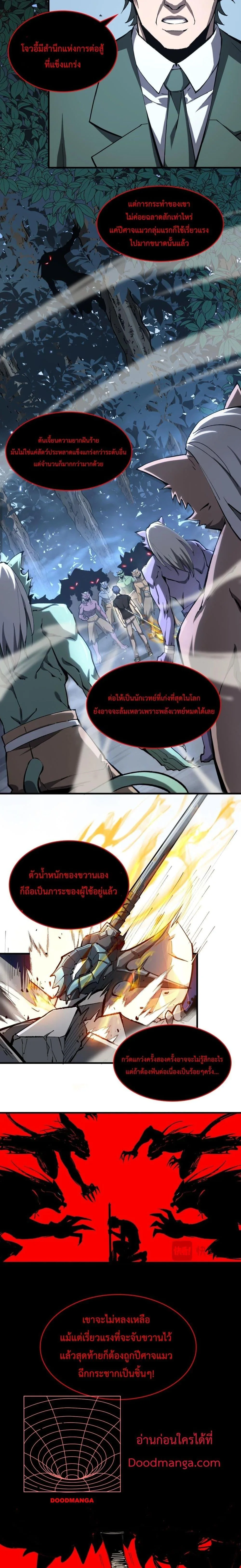 SSS level Saint Knight who transcends common sense อาชีพลับในตำนาน อัศวินศักดิ์สิทธิ์ ระดับ SSS ตอนที่ 4 หน้า 14