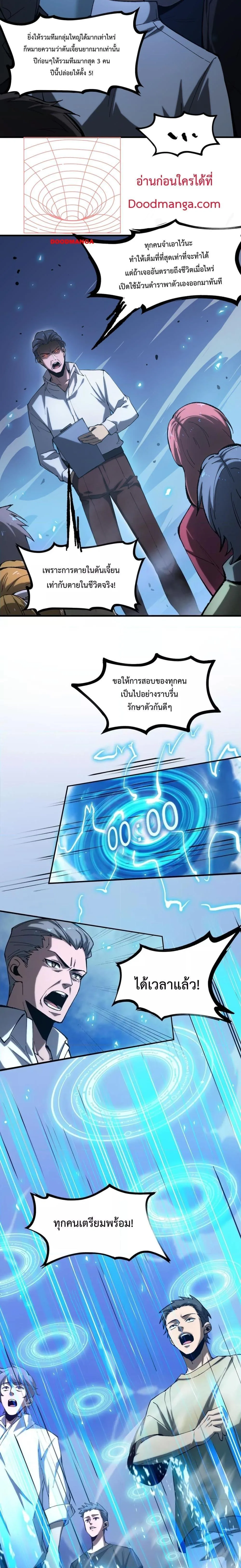 SSS level Saint Knight who transcends common sense อาชีพลับในตำนาน อัศวินศักดิ์สิทธิ์ ระดับ SSS ตอนที่ 4 หน้า 2