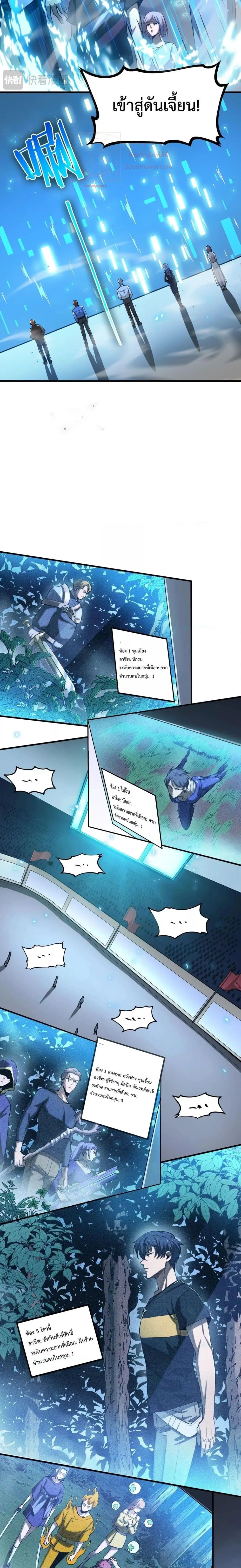 SSS level Saint Knight who transcends common sense อาชีพลับในตำนาน อัศวินศักดิ์สิทธิ์ ระดับ SSS ตอนที่ 4 หน้า 3