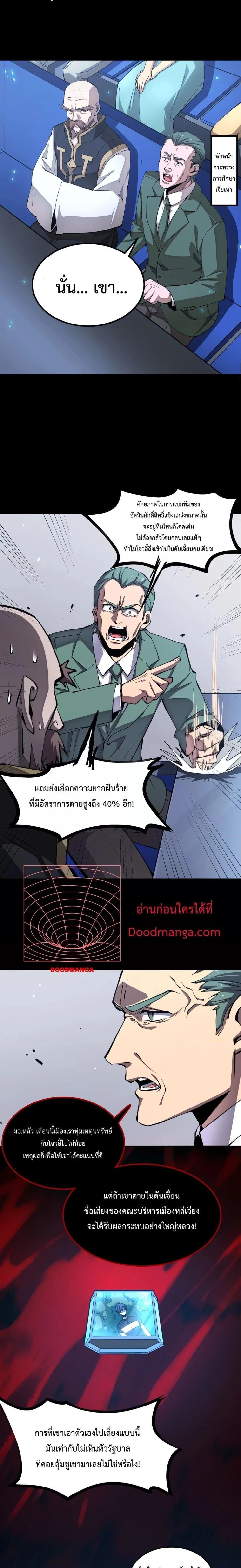 SSS level Saint Knight who transcends common sense อาชีพลับในตำนาน อัศวินศักดิ์สิทธิ์ ระดับ SSS ตอนที่ 4 หน้า 5