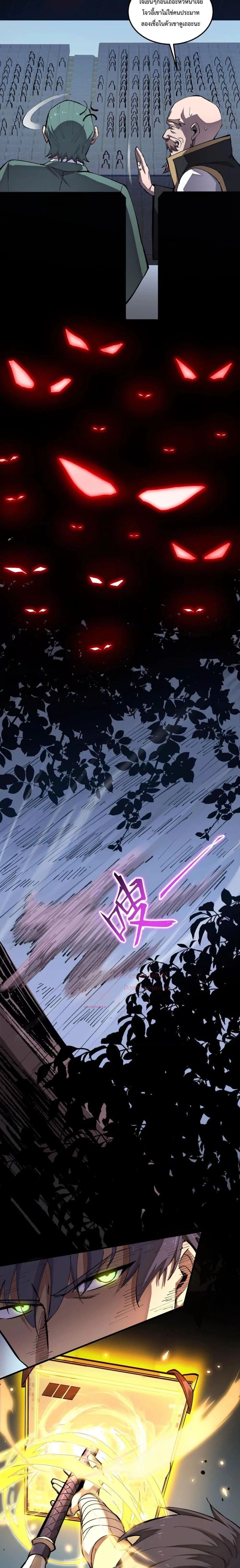 SSS level Saint Knight who transcends common sense อาชีพลับในตำนาน อัศวินศักดิ์สิทธิ์ ระดับ SSS ตอนที่ 4 หน้า 6
