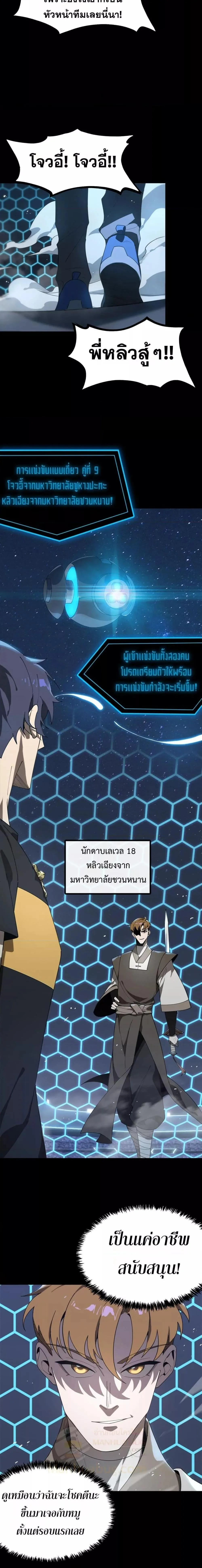 SSS level Saint Knight who transcends common sense อาชีพลับในตำนาน อัศวินศักดิ์สิทธิ์ ระดับ SSS ตอนที่ 40 หน้า 11