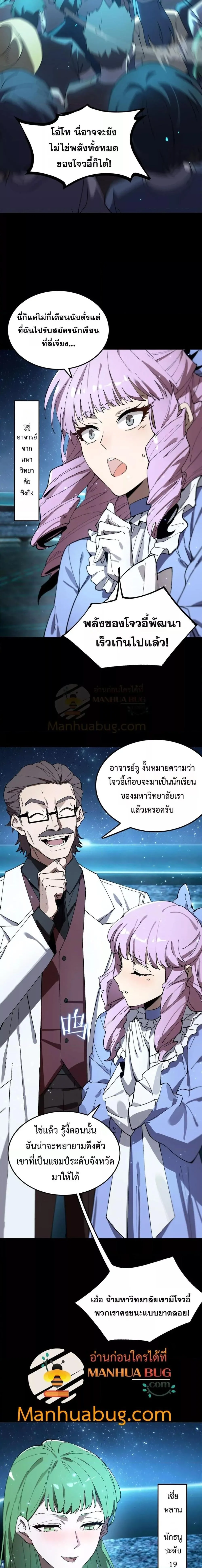 SSS level Saint Knight who transcends common sense อาชีพลับในตำนาน อัศวินศักดิ์สิทธิ์ ระดับ SSS ตอนที่ 40 หน้า 19