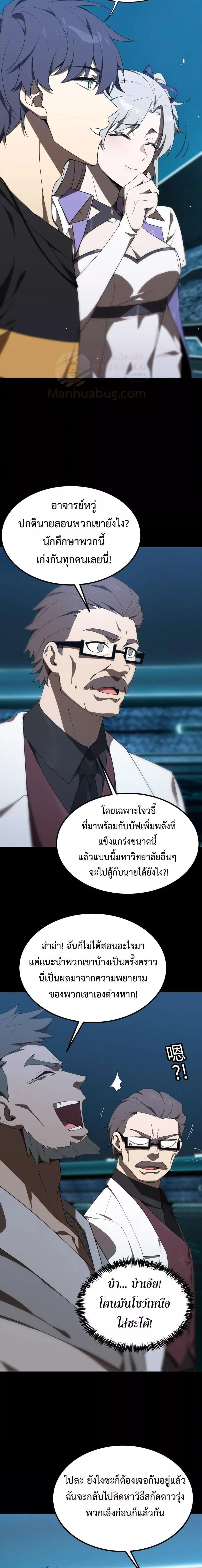 SSS level Saint Knight who transcends common sense อาชีพลับในตำนาน อัศวินศักดิ์สิทธิ์ ระดับ SSS ตอนที่ 40 หน้า 6