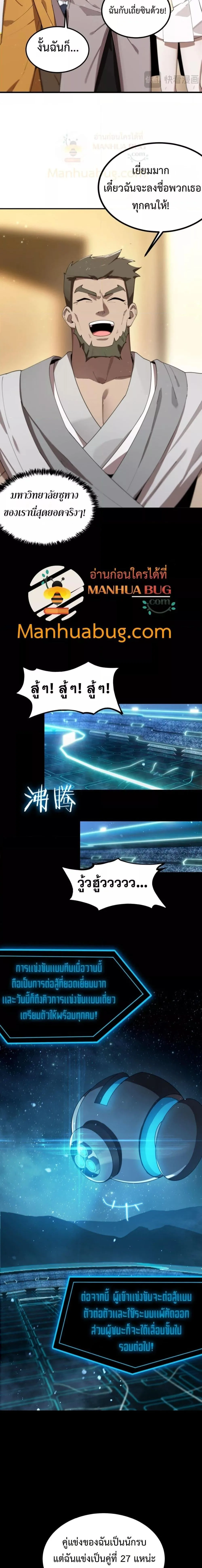 SSS level Saint Knight who transcends common sense อาชีพลับในตำนาน อัศวินศักดิ์สิทธิ์ ระดับ SSS ตอนที่ 40 หน้า 9