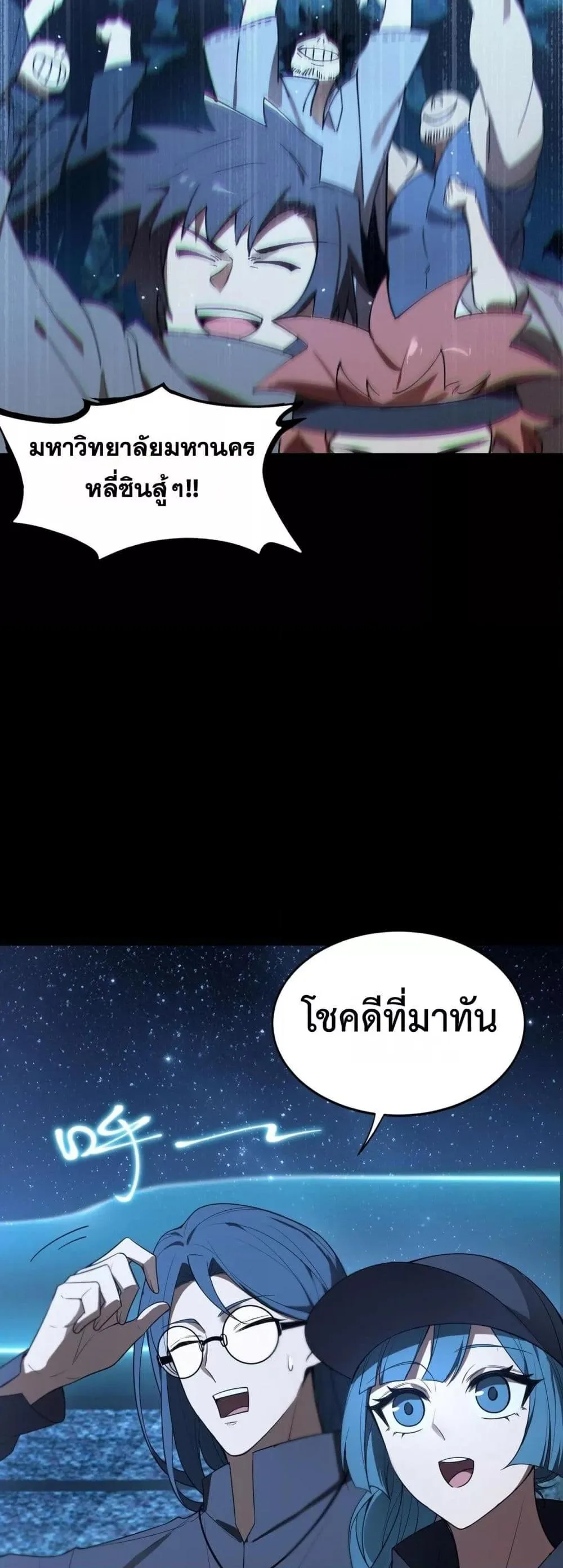 SSS level Saint Knight who transcends common sense อาชีพลับในตำนาน อัศวินศักดิ์สิทธิ์ ระดับ SSS ตอนที่ 41 หน้า 12