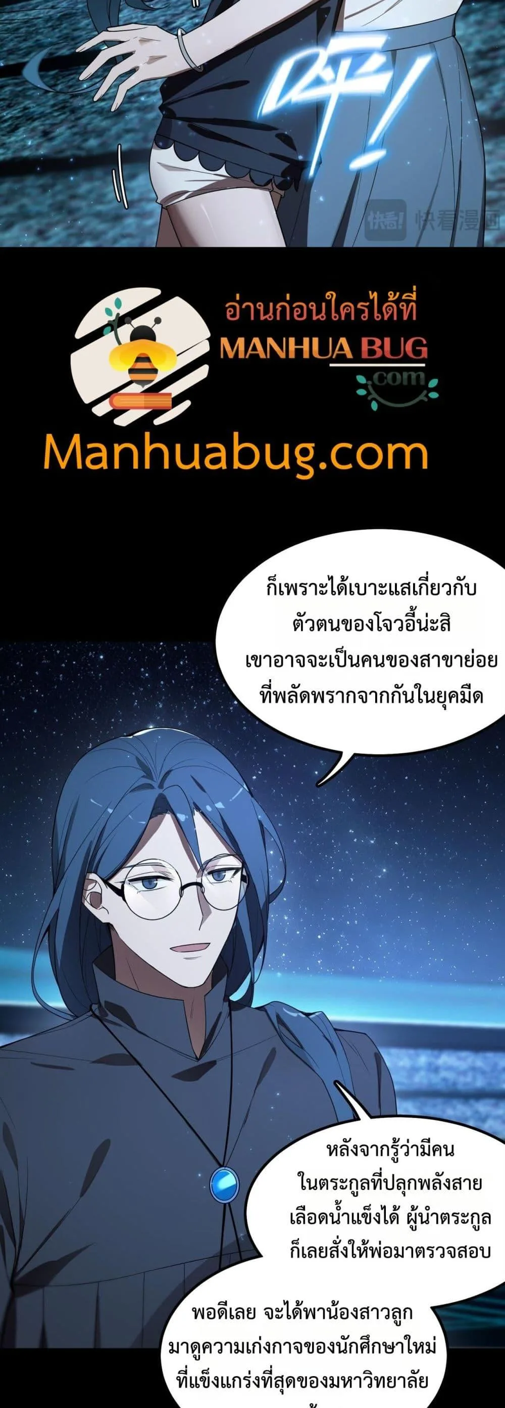 SSS level Saint Knight who transcends common sense อาชีพลับในตำนาน อัศวินศักดิ์สิทธิ์ ระดับ SSS ตอนที่ 41 หน้า 15