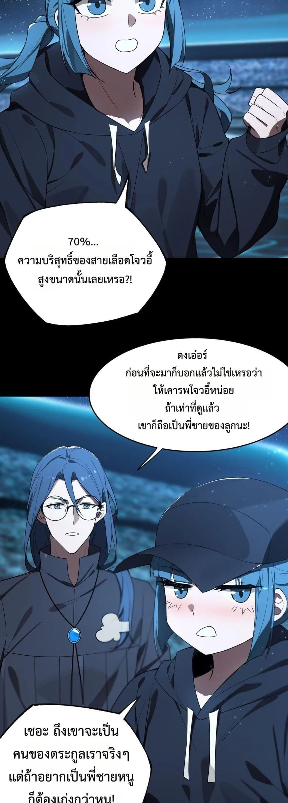 SSS level Saint Knight who transcends common sense อาชีพลับในตำนาน อัศวินศักดิ์สิทธิ์ ระดับ SSS ตอนที่ 41 หน้า 18