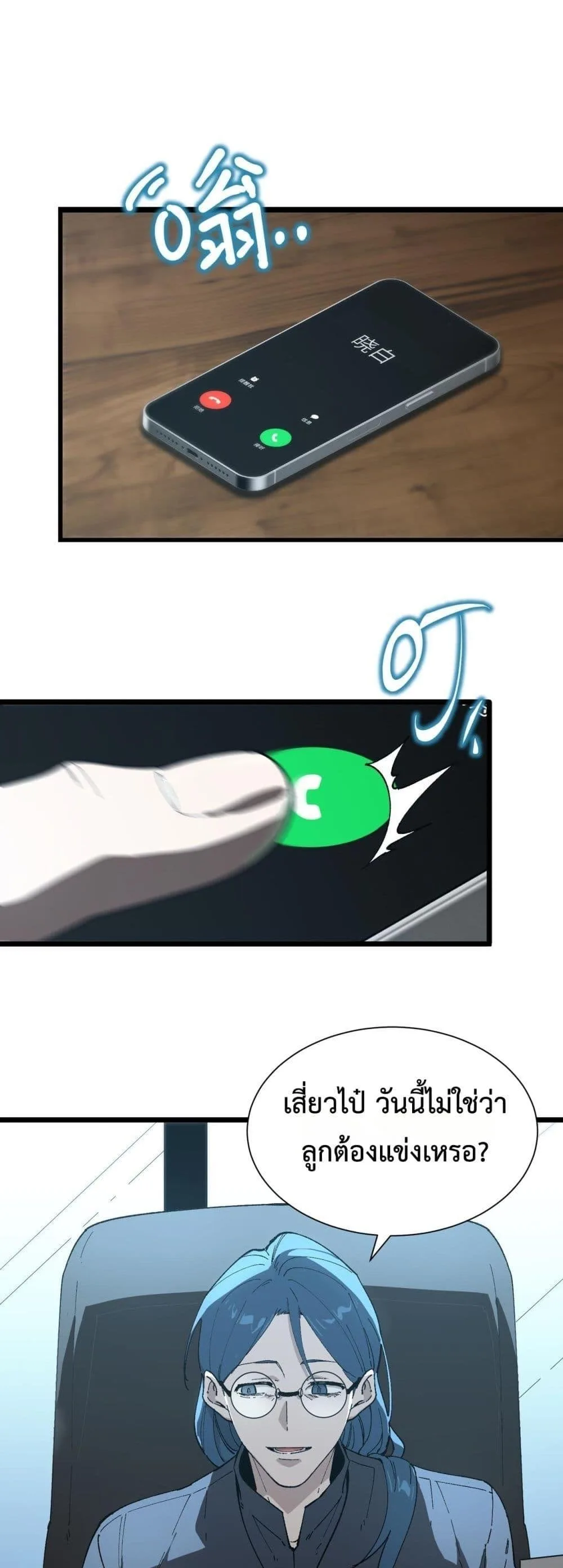 SSS level Saint Knight who transcends common sense อาชีพลับในตำนาน อัศวินศักดิ์สิทธิ์ ระดับ SSS ตอนที่ 41 หน้า 2