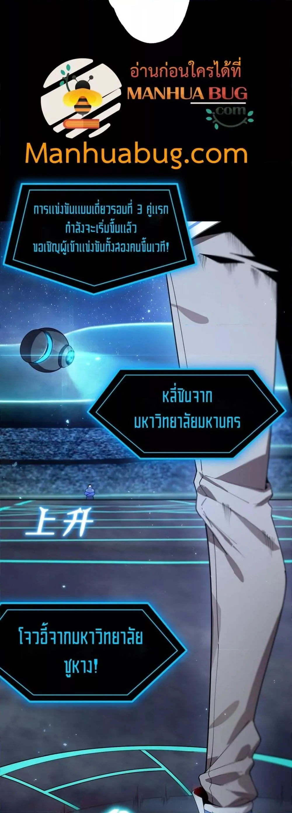 SSS level Saint Knight who transcends common sense อาชีพลับในตำนาน อัศวินศักดิ์สิทธิ์ ระดับ SSS ตอนที่ 41 หน้า 20